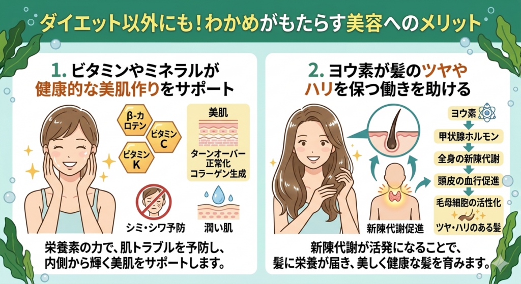 わかめがもたらす美容のメリット