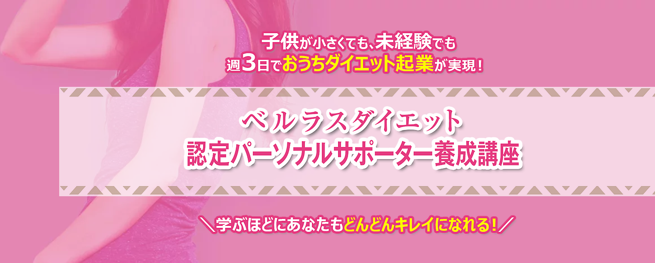 認定パーソナルサポーター養成講座