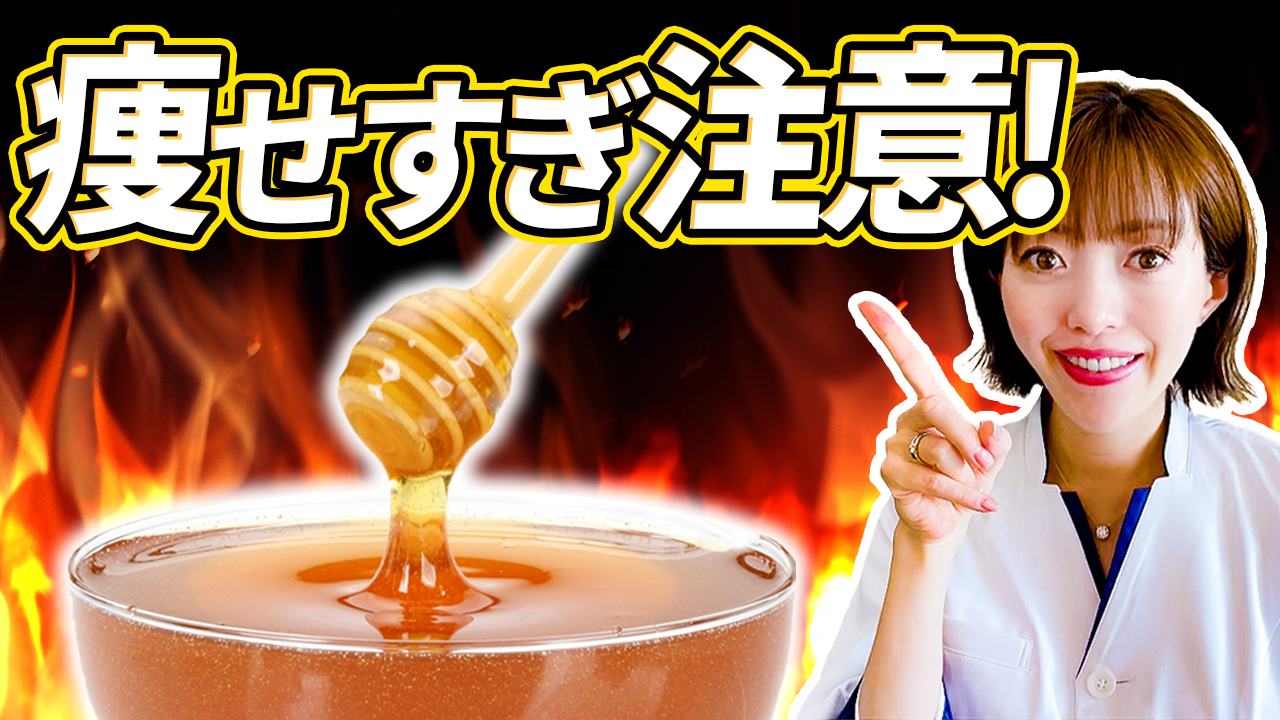 神痩せ】たった一口でOK！ヤバすぎるはちみつのダイエット効果