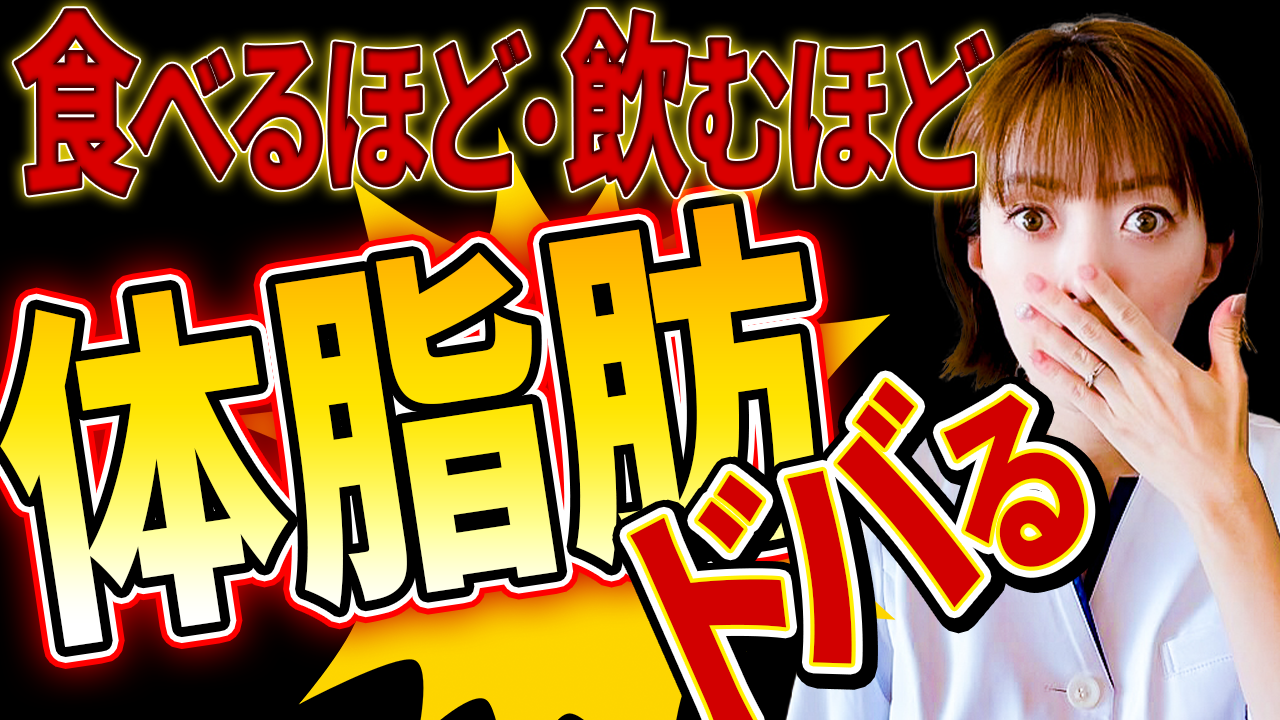 【40代50代】代謝を爆上げする飲み物と食べ物！「これだけで痩せやすくなった！」 松田リエの公式サイト 3839