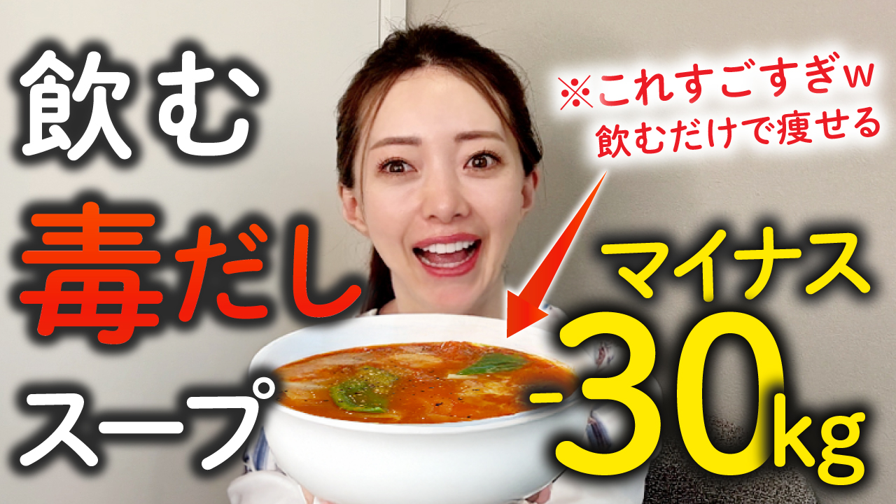 ダイエットスープ ダイエットスープの脂肪燃焼効果は？最強レシピ＆市販・コンビニの